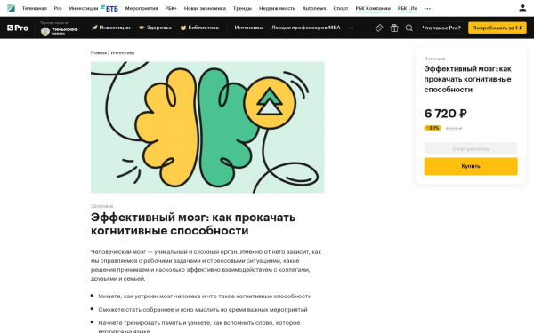 Эффективный мозг: как прокачать когнитивные способности