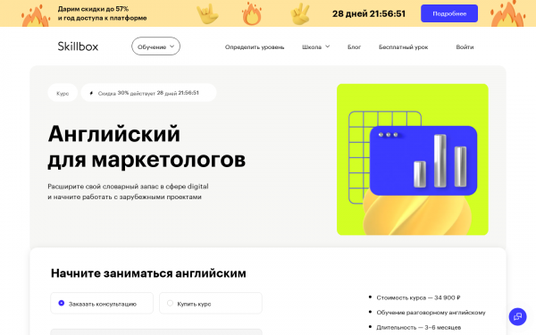 Английский для маркетологов