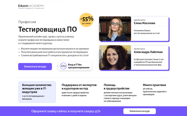 Тестировщица