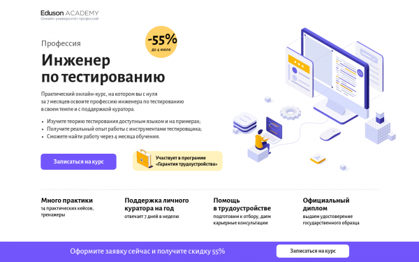 Инженер по тестированию