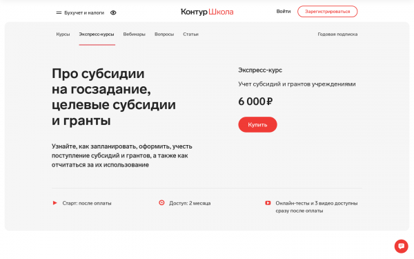 Учет субсидий и грантов учреждениями