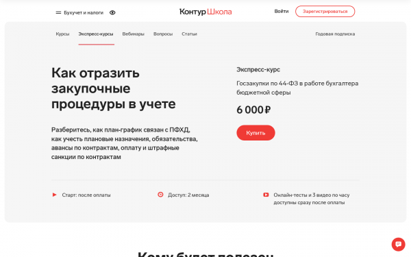 Госзакупки по 44‑ФЗ в работе бухгалтера бюджетной сферы