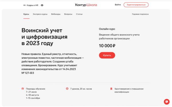 Ведение общего воинского учета работников организации