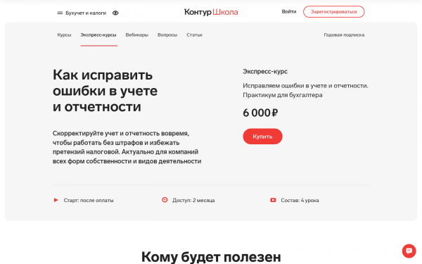 Исправляем ошибки в учете и отчетности. Практикум для бухгалтера