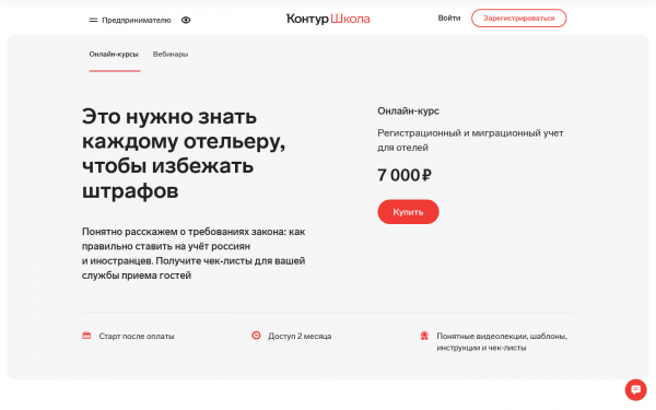 Регистрационный и миграционный учет для отелей