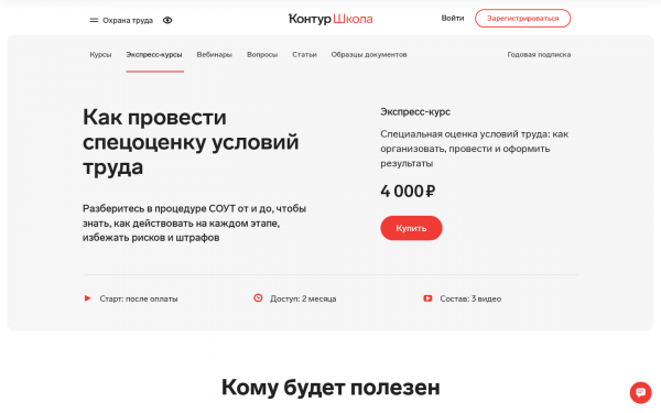 Специальная оценка условий труда: как организовать, провести и оформить результаты