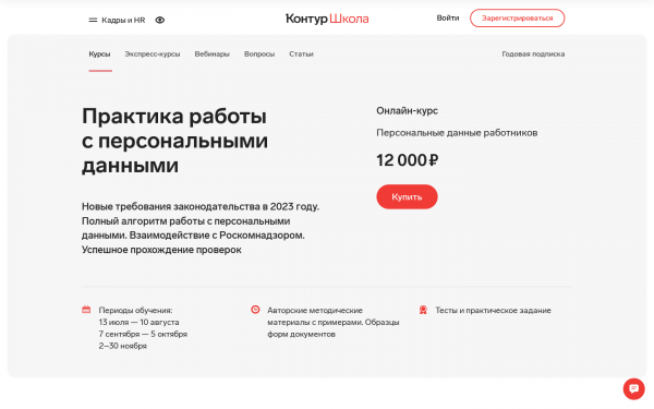 Персональные данные работников