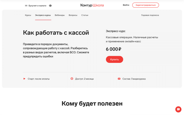 Кассовые операции. Наличные расчеты и применение онлайн‑касс