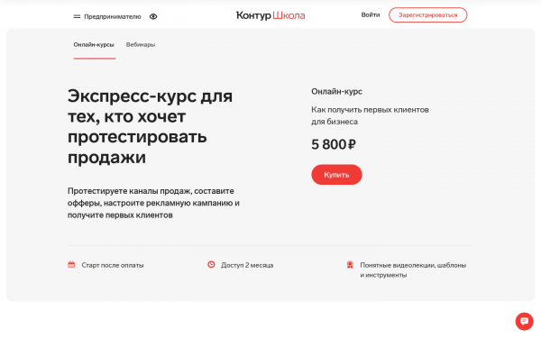 Как получить первых клиентов для бизнеса