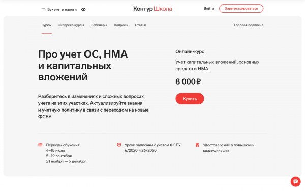 Учет капитальных вложений, основных средств и НМА