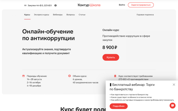 Противодействие коррупции в сфере закупок