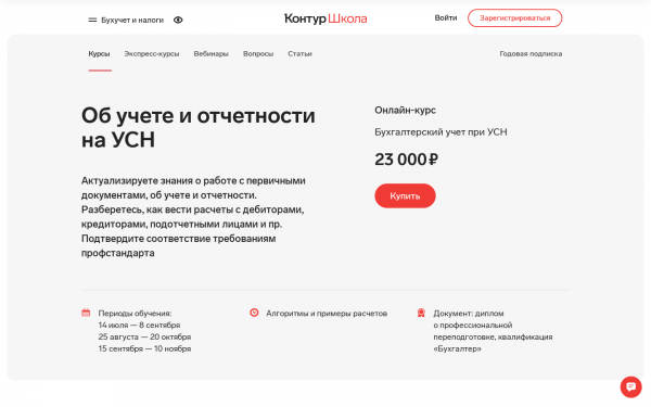 Бухгалтерский учет при УСН