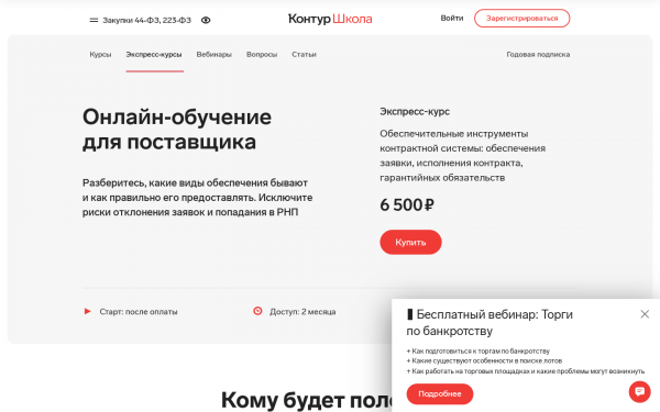 Обеспечительные инструменты контрактной системы: обеспечения заявки, исполнения контракта, гарантийных обязательств