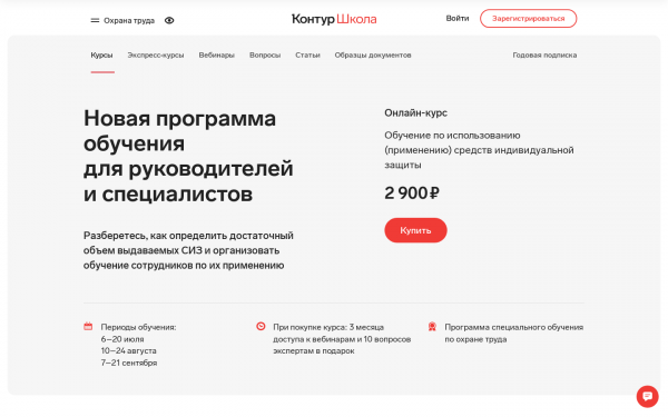 Обучение по использованию (применению) средств индивидуальной защиты