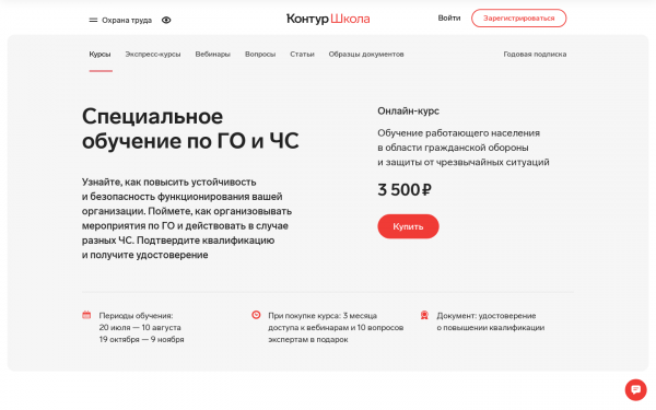 Обучение работающего населения в области гражданской обороны и защиты от чрезвычайных ситуаций