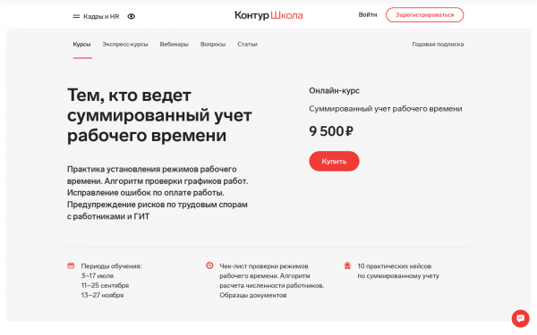 Суммированный учет рабочего времени