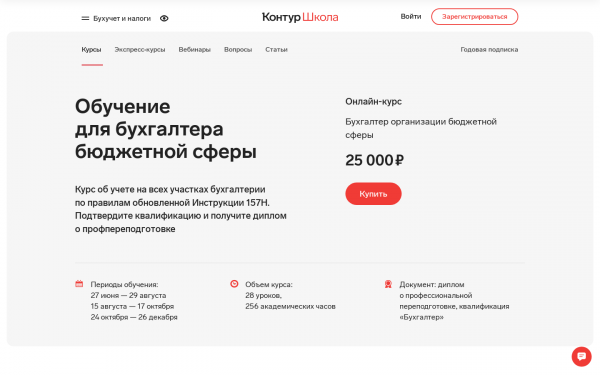 Бухгалтер организации бюджетной сферы