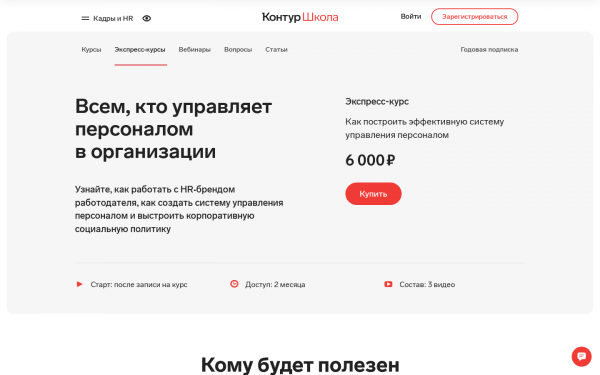 Как построить эффективную систему управления персоналом