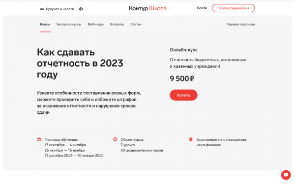 Отчетность бюджетных, автономных и казенных учреждений