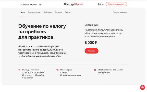 Налог на прибыль. Сложные вопросы в бухгалтерском и налоговом учете, практические рекомендации