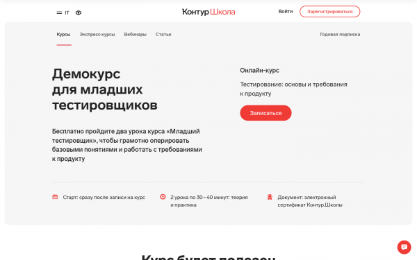 Демокурс программы «Младший тестировщик»