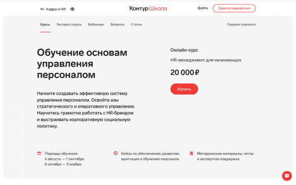 HR‑менеджмент для начинающих