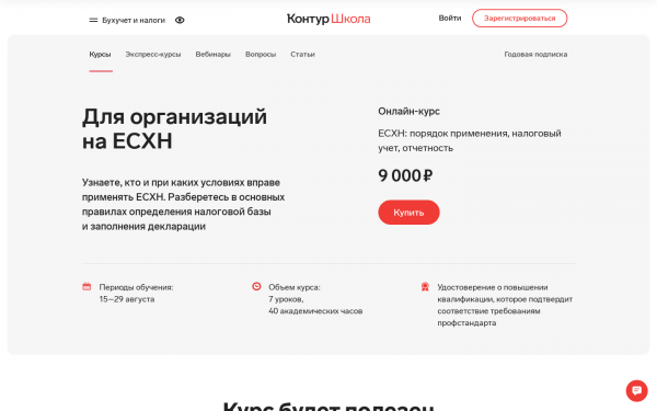 ЕСХН: порядок применения, налоговый учет, отчетность