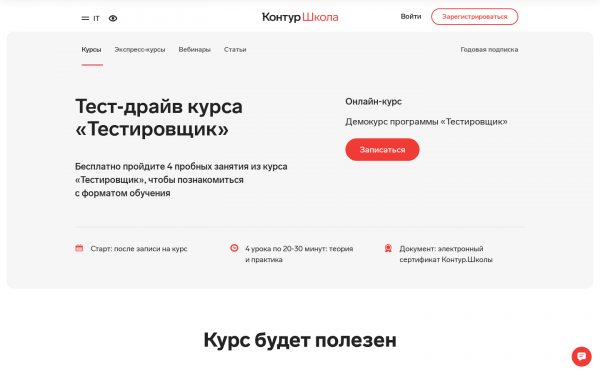 Демокурс программы «Тестировщик»