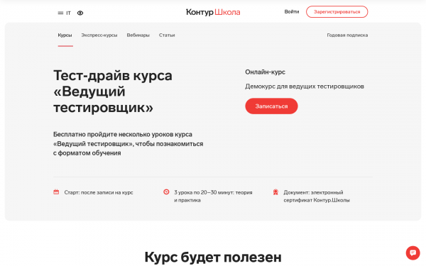 Демокурс программы «Ведущий тестировщик»