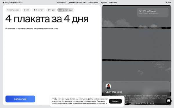 4 плаката за 4 дня