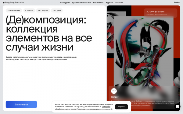 (Де)композиция: коллекция элементов на все случаи жизни