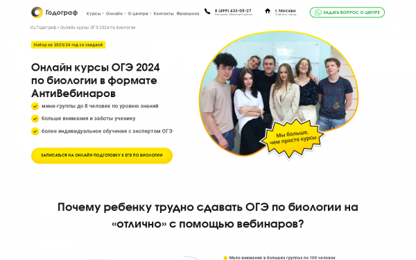 Онлайн-подготовка к ОГЭ 2023 по биологии на 