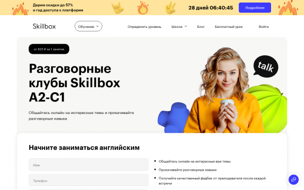 Разговорные клубы Skillbox A2-C1