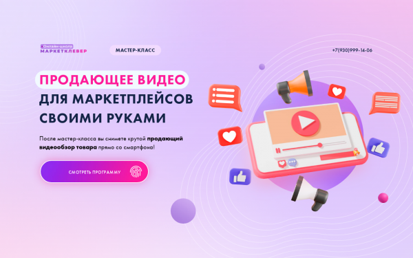 Продающее видео для маркетплейсов своими руками
