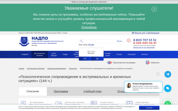 «Психологическое сопровождение в экстремальных и кризисных ситуациях»
