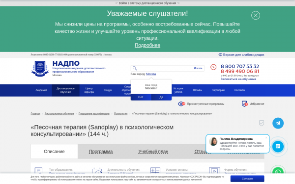 «Песочная терапия (Sandplay) в психологическом консультировании»
