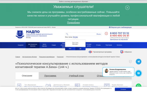 «Психологическое консультирование с использованием методов когнитивной терапии А.Бека»