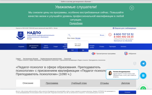 «Педагог-психолог в сфере образования. Преподаватель психологии» с присвоением квалификации «Педагог-психолог. Преподаватель психологии»