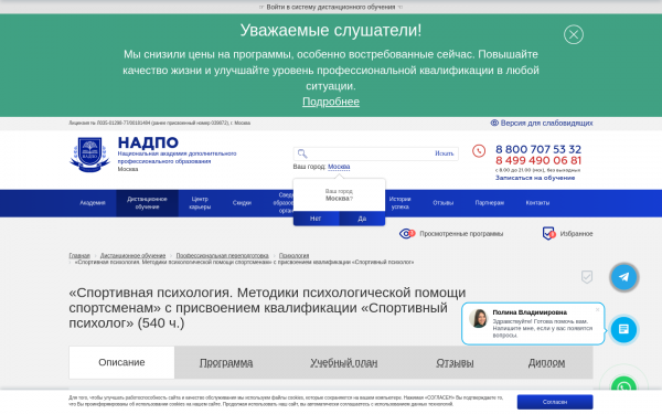 «Спортивная психология. Методики психологической помощи спортсменам» с присвоением квалификации «Спортивный психолог»