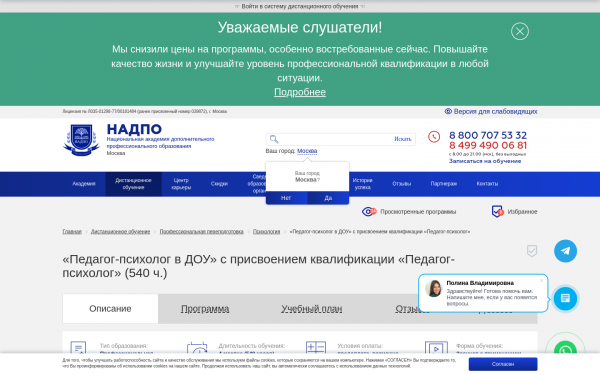 «Педагог-психолог в ДОУ» с присвоением квалификации «Педагог-психолог»