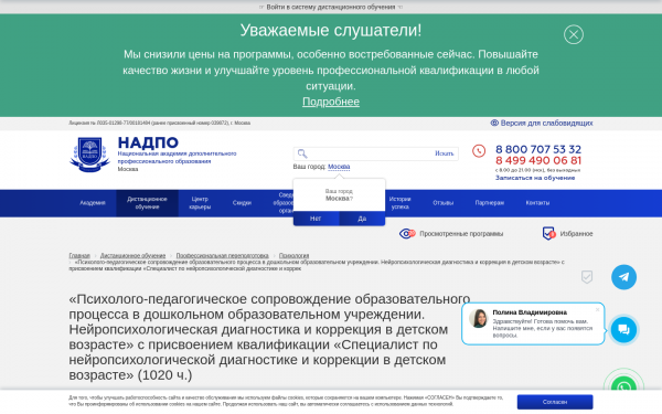 «Психолого-педагогическое сопровождение образовательного процесса в дошкольном образовательном учреждении. Нейропсихологическая диагностика и коррекция в детском возрасте» с присвоением квалификации «Специалист по нейропсихологической диагностике и коррек