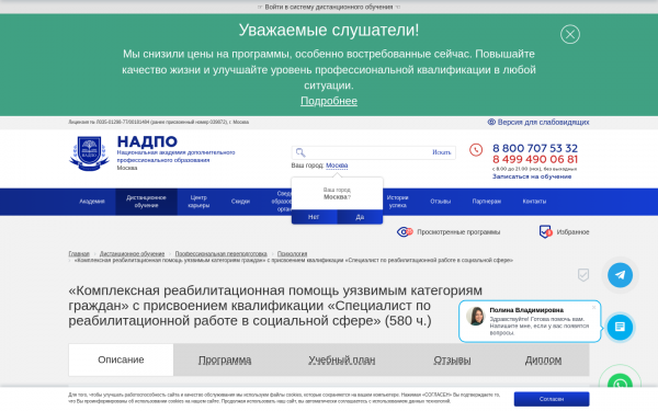 «Комплексная реабилитационная помощь уязвимым категориям граждан» с присвоением квалификации «Специалист по реабилитационной работе в социальной сфере»