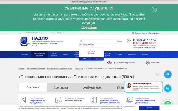 «Организационная психология. Психология менеджмента»