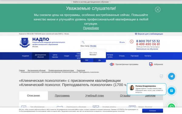 «Клиническая психология» с присвоением квалификации «Клинический психолог. Преподаватель психологии»