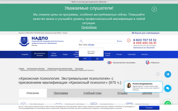 «Кризисная психология. Экстремальная психология» с присвоением квалификации «Кризисный психолог»