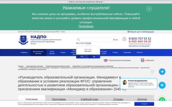 «Руководитель образовательной организации. Менеджмент в образовании в условиях реализации ФГОС: управление деятельностью и развитием образовательной организации»   с  присвоением квалификации «Менеджер в образовании»
