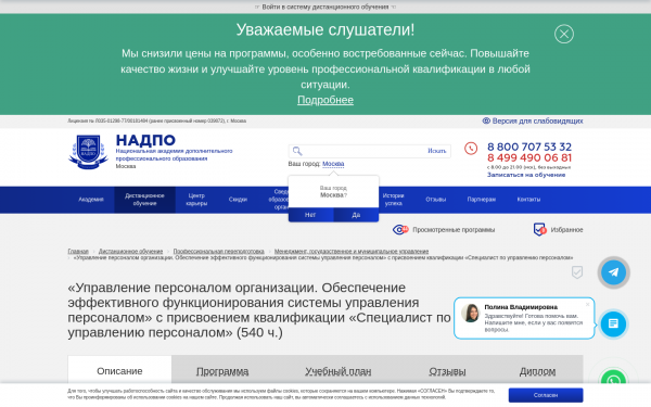 «Управление персоналом организации. Обеспечение эффективного функционирования системы управления персоналом» с присвоением квалификации «Специалист по управлению персоналом»