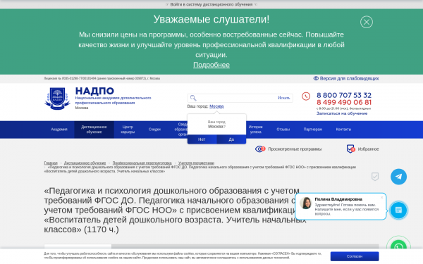 «Педагогика и психология дошкольного образования с учетом требований ФГОС ДО. Педагогика начального образования с учетом требований ФГОС НОО» с присвоением квалификации «Воспитатель детей дошкольного возраста. Учитель начальных классов»
