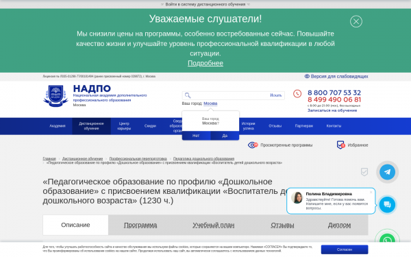 «Педагогическое образование по профилю «Дошкольное образование» с присвоением квалификации «Воспитатель детей дошкольного возраста»