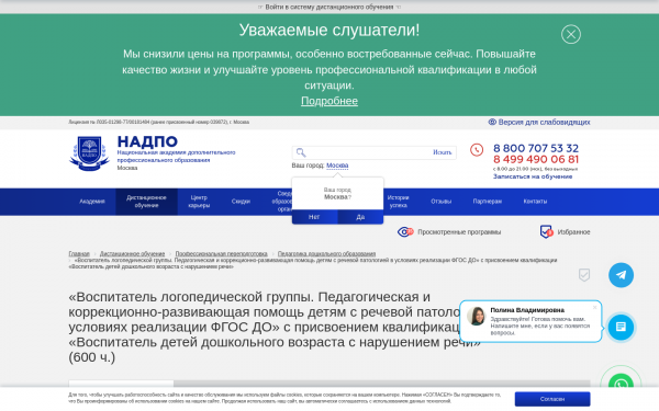 «Воспитатель логопедической группы. Педагогическая и коррекционно-развивающая помощь детям с речевой патологией в условиях реализации ФГОС ДО» с присвоением квалификации «Воспитатель детей дошкольного возраста с нарушением речи»
